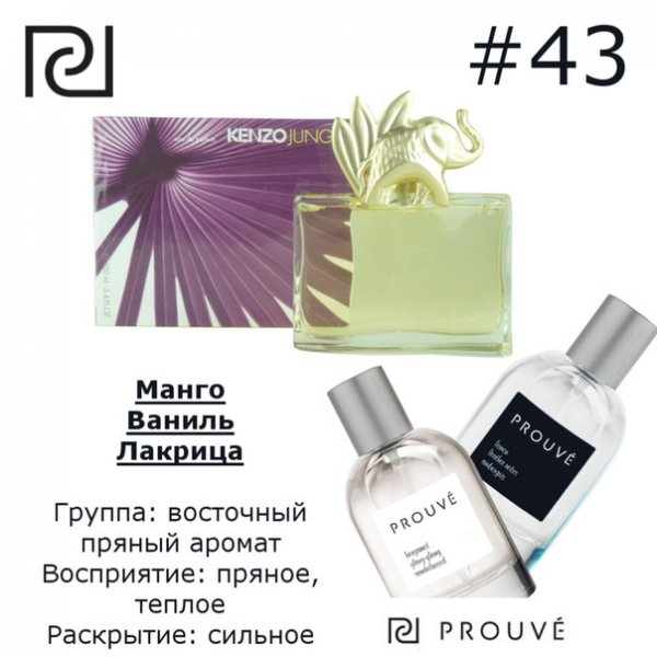 PROUVE №43 PROUVE №43