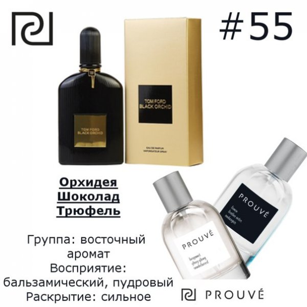 PROUVE №55 PROUVE №55